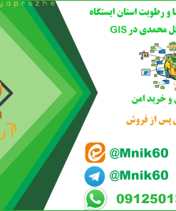 تحلیل نقشه بارش ، دما و رطوبت استان ایستگاه سنپوتیک برای تولید گل محمدی در GIS