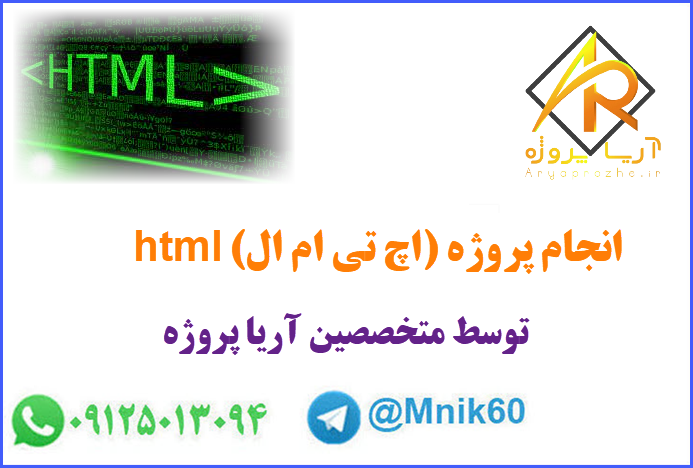 سفارش پروژه html
