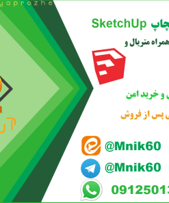 پروژه آماده نورپردازی حرفه ای در اسکچاپ