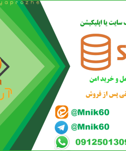 پروژه SQL پایگاه داده برای یک سایت یا اپلیکیشن کُلِکسیون اشیا با کیفیت و