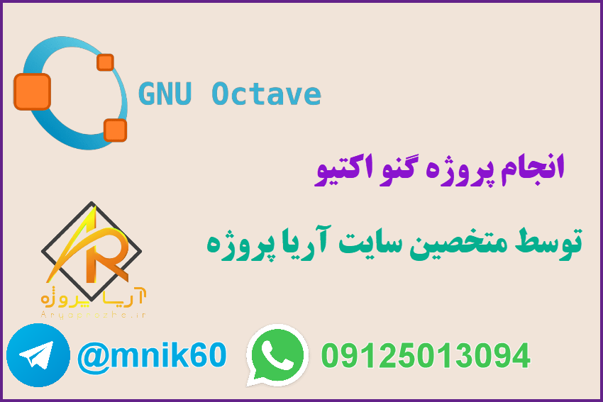 انجام پروژه گنو اکتیو