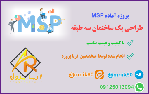 پروژه آماده msp