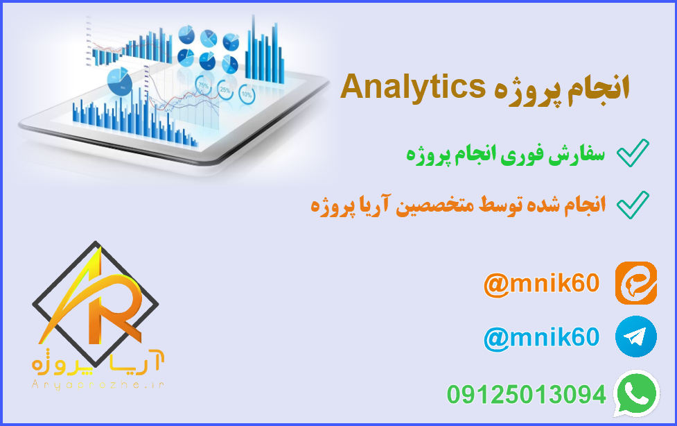 انجام پروژه Analytics