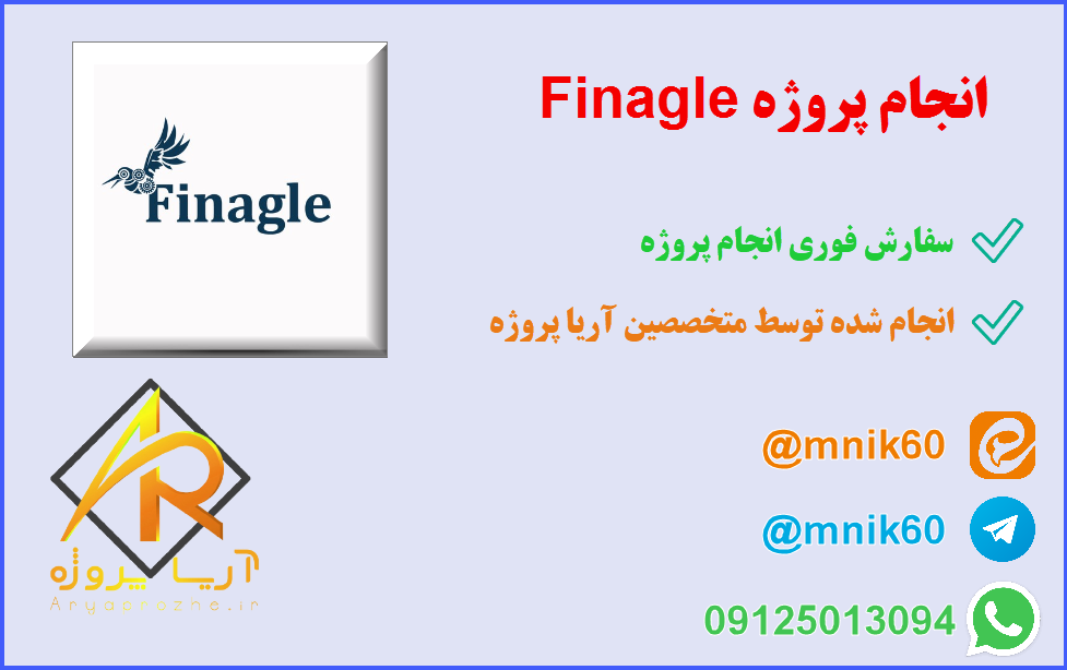 انجام پروژه Finagle 