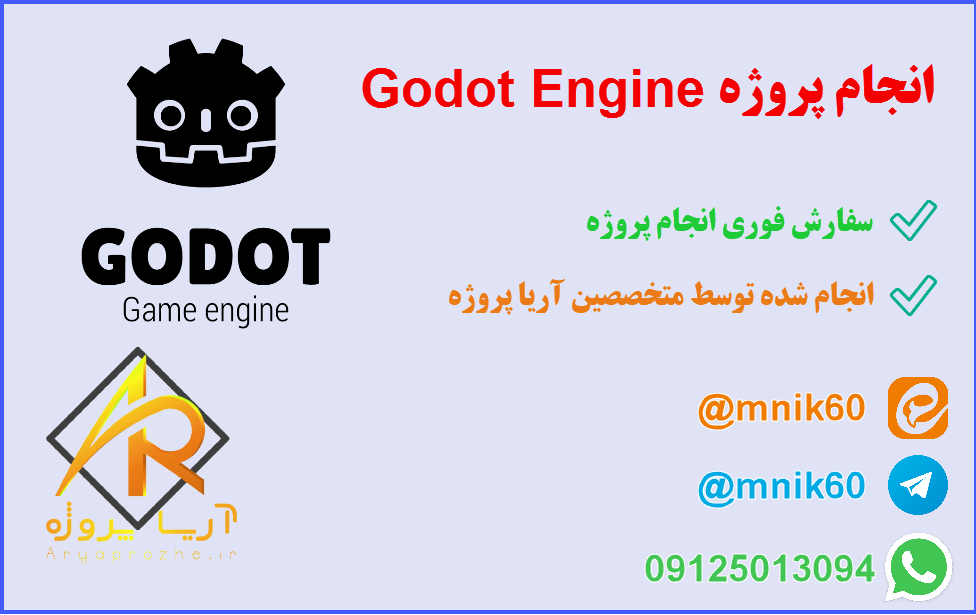 انجام پروژه Godot Engine 