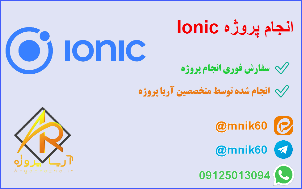 انجام پروژه Ionic 