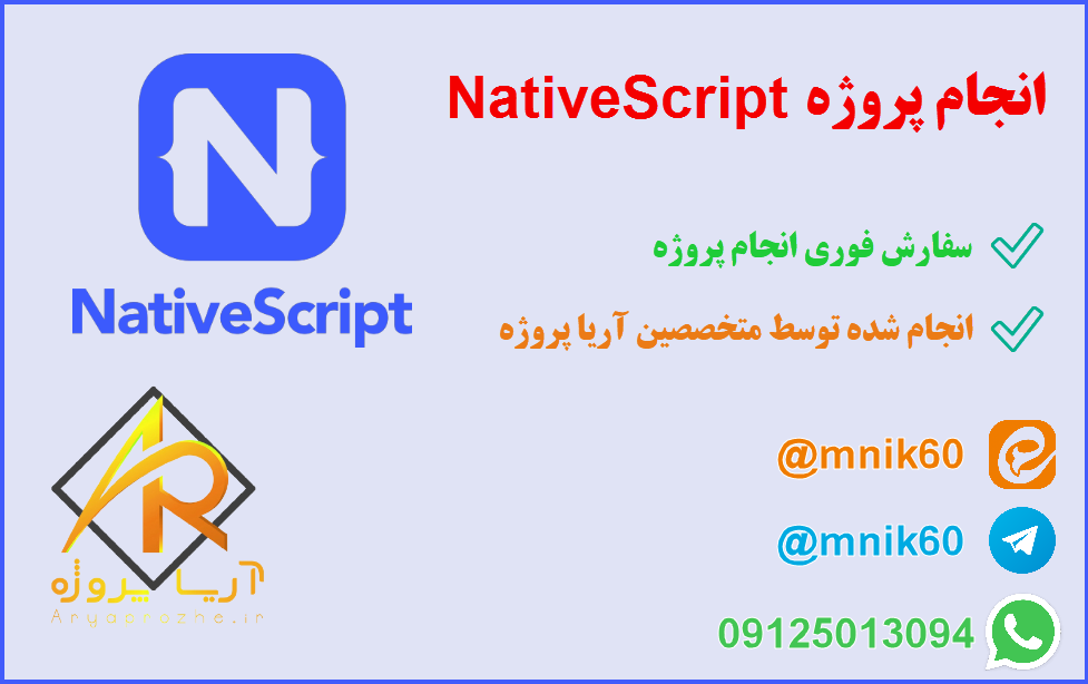 انجام پروژه NativeScript 