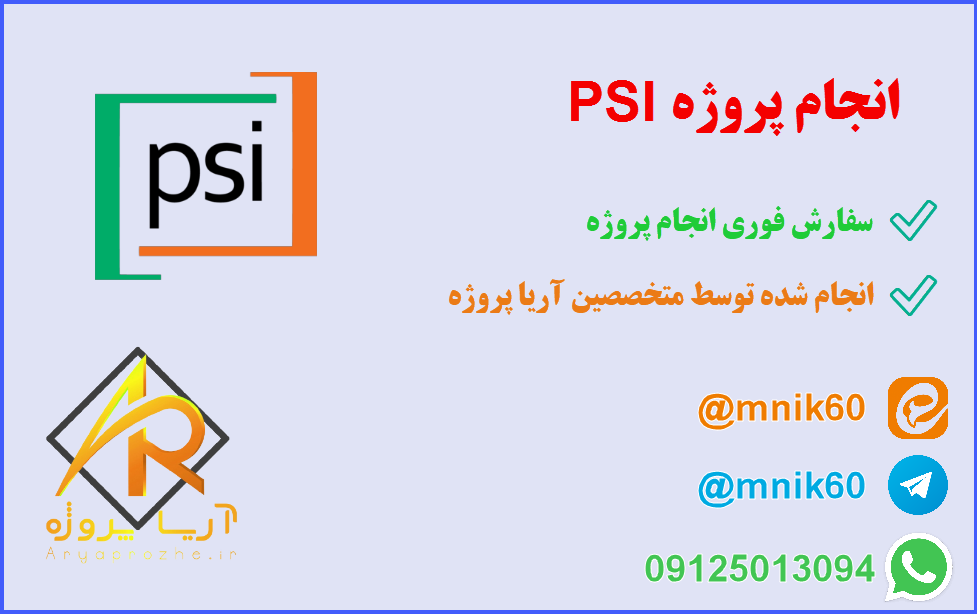 انجام پروژه PSI 