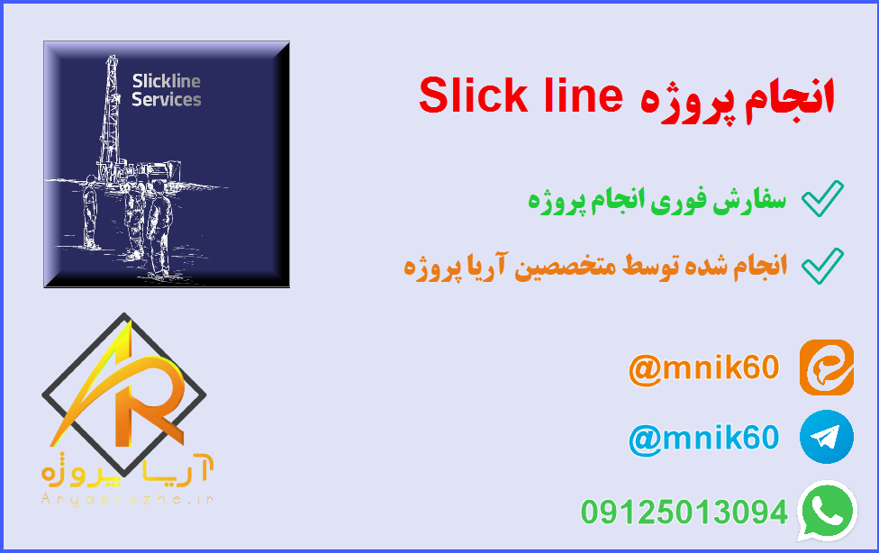 انجام پروژه Slick line 