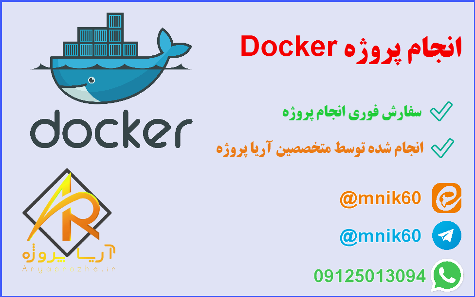 انجام پروژه Docker