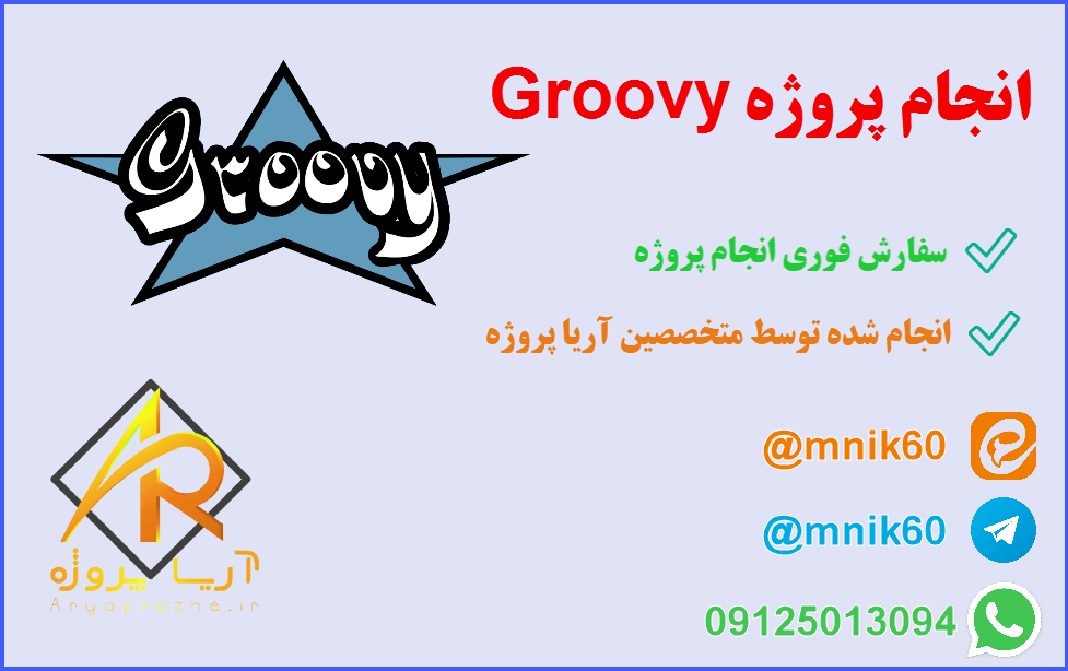 انجام پروژه Groovy