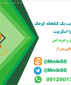 مدیریت یک کتابخانه کوچک با جاوا اسکریپت