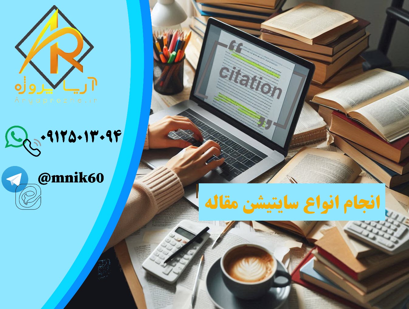 انجام انواع سایتیشن مقاله 