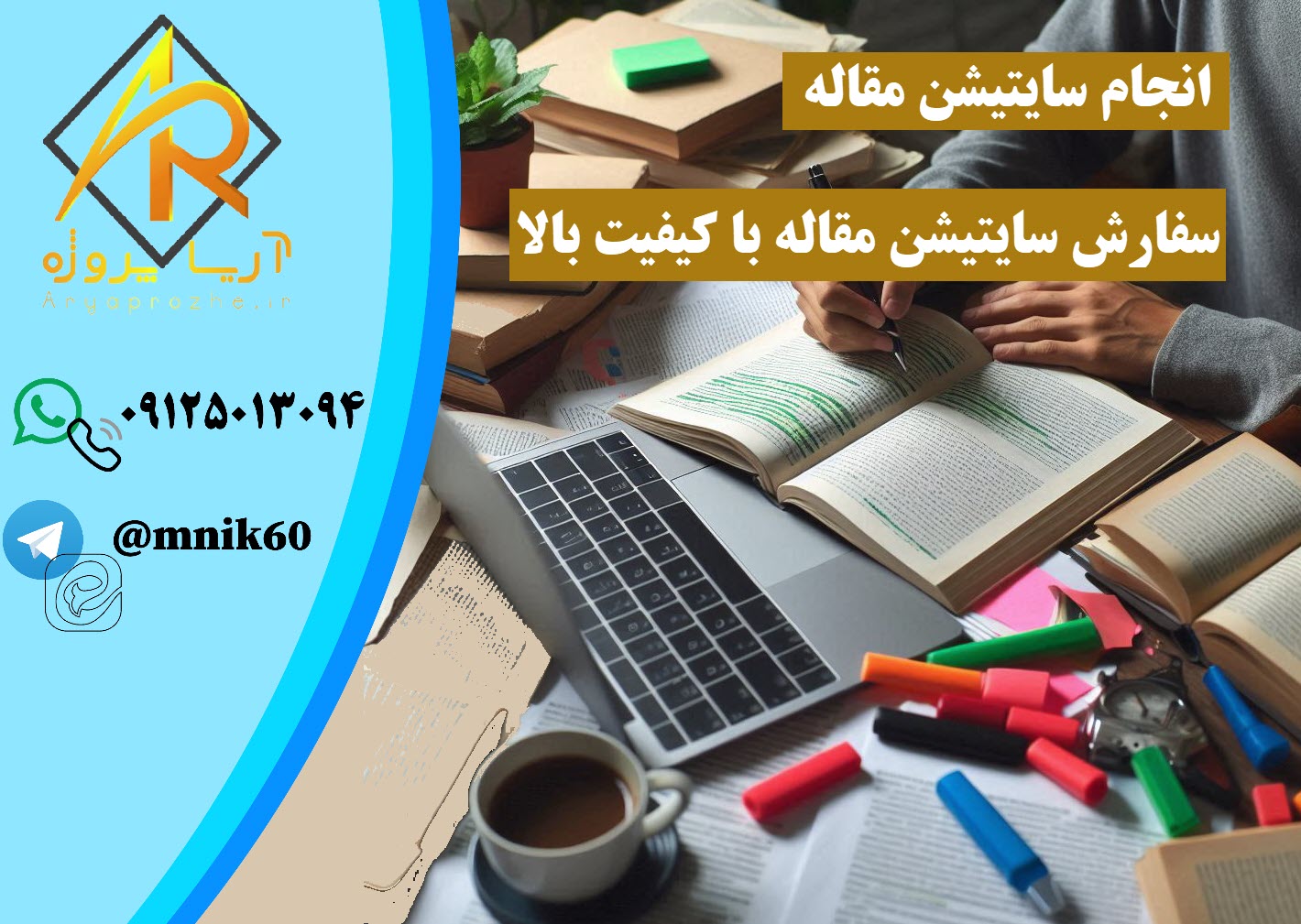 انجام سایتیشن مقاله 