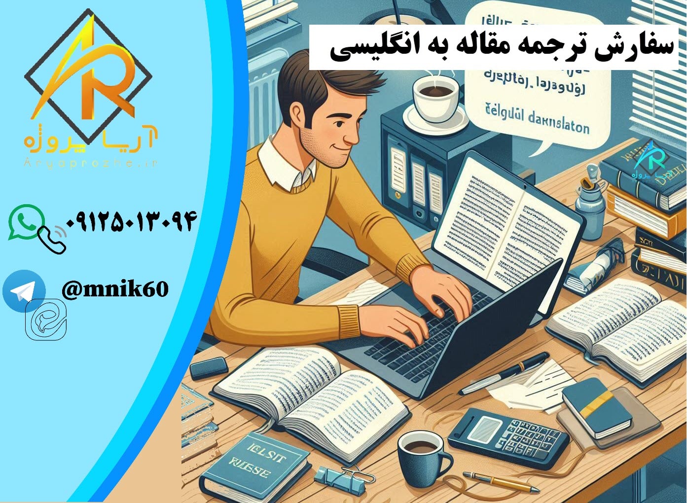 سفارش ترجمه مقاله به انگلیسی