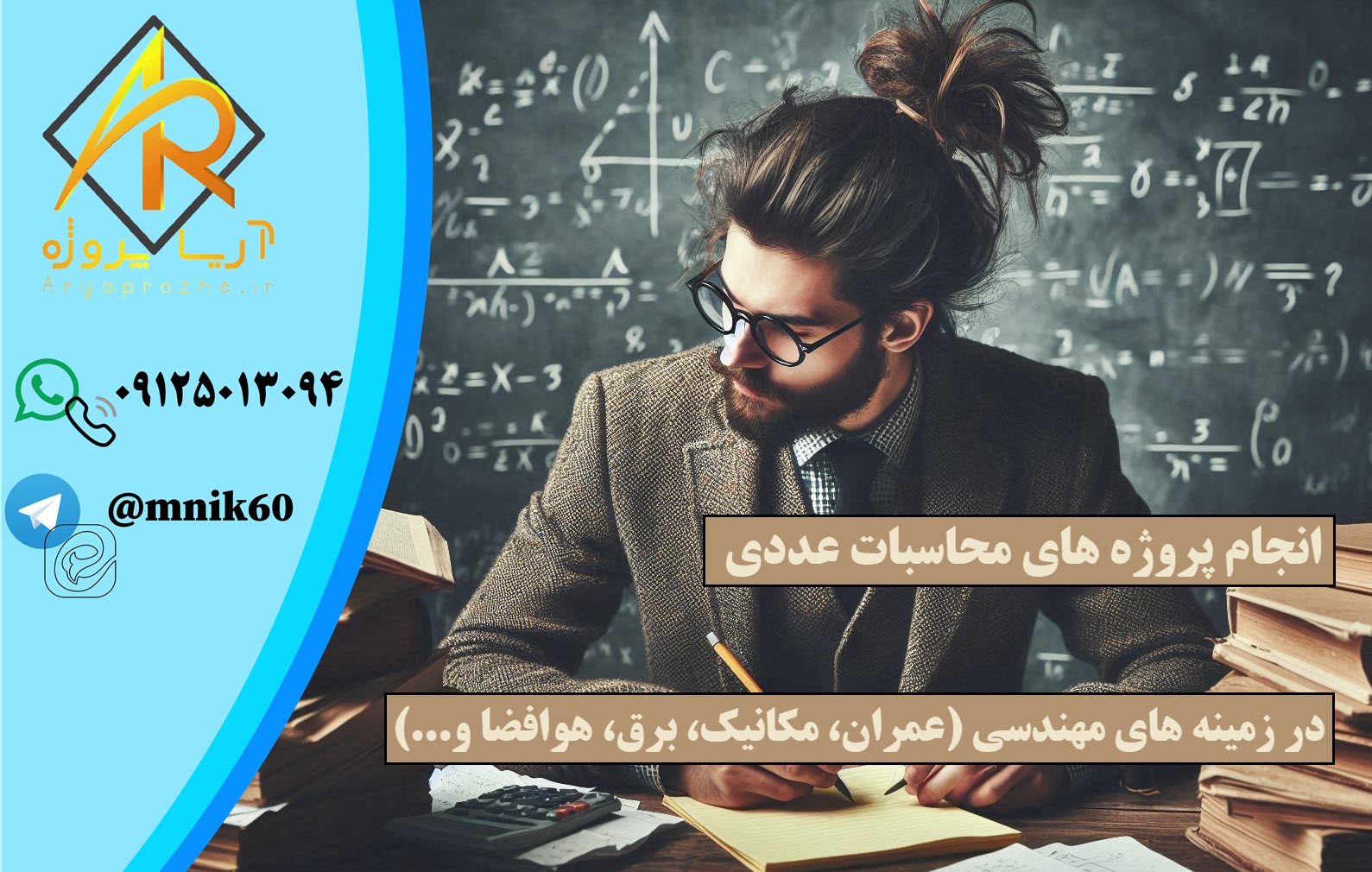 انجام پروژه های محاسبات عددی