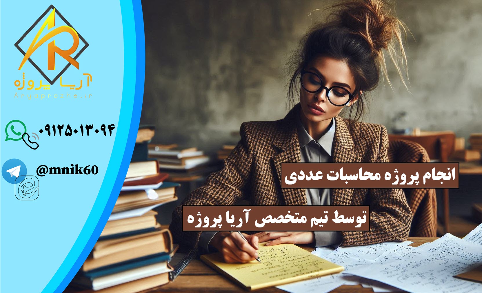 انجام پروژه محاسبات عددی