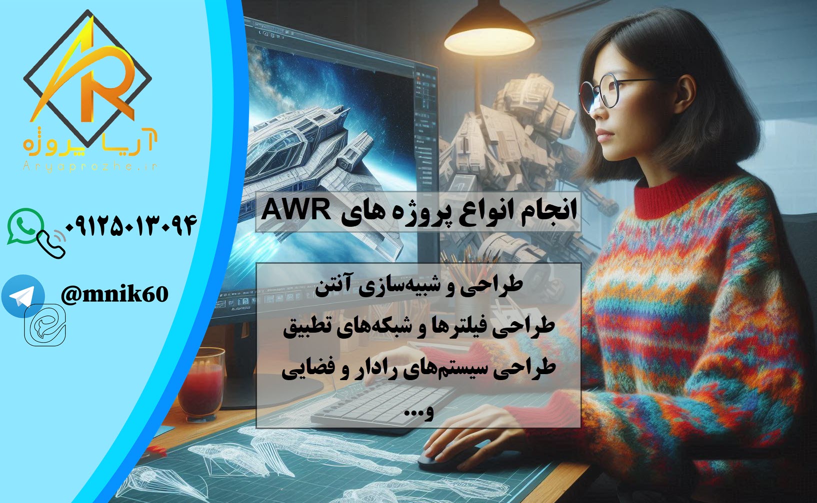 انجام انواع پروژه های AWR