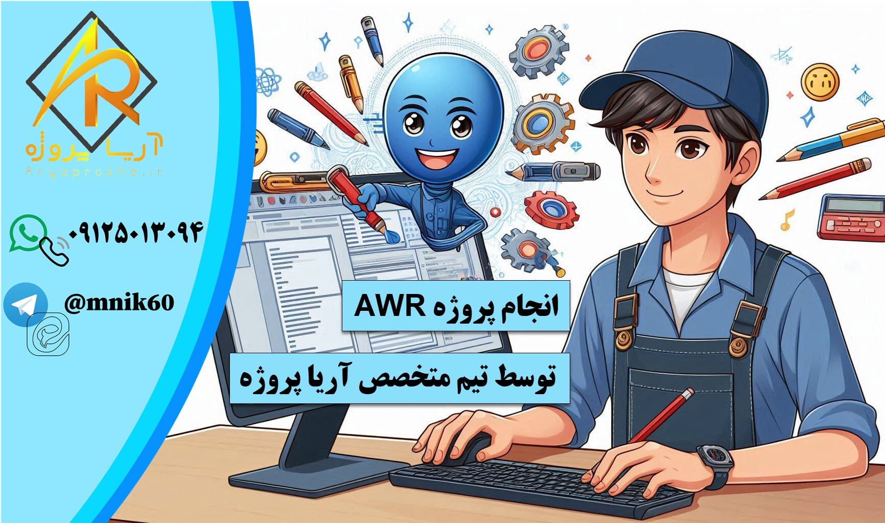 انجام پروژه AWR
