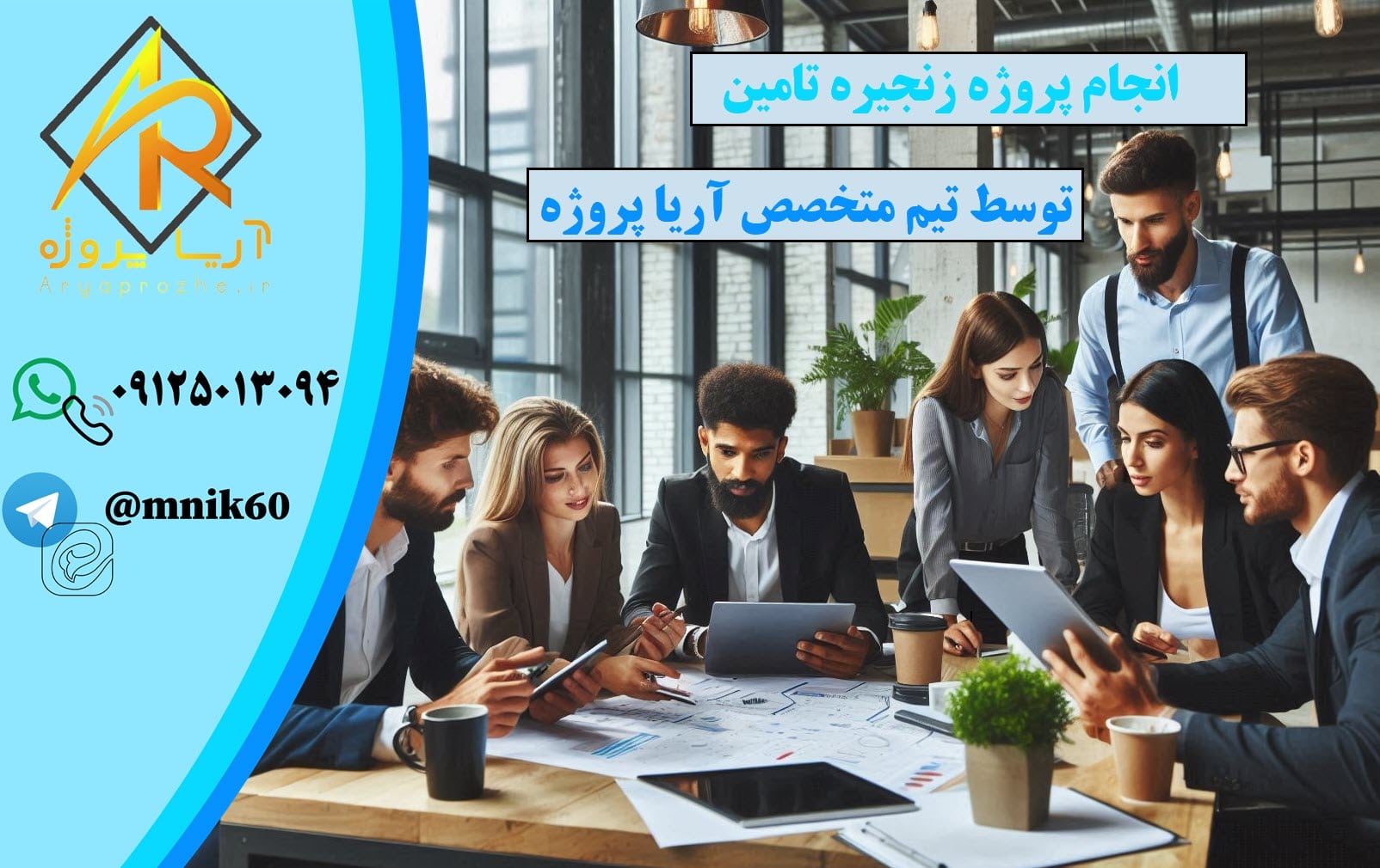 انجام انواع پروژه های زنجیره تامین