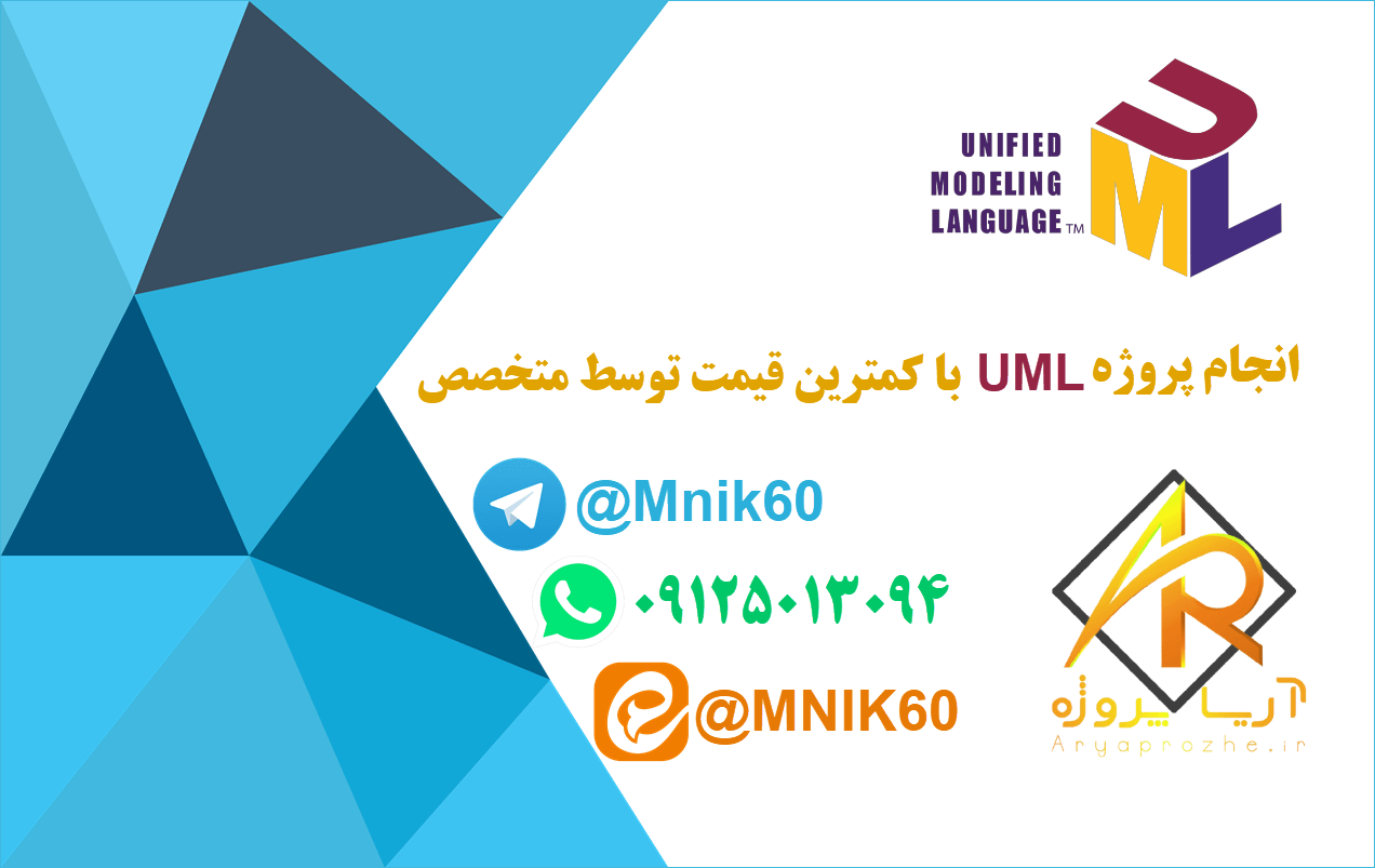 انجام پروژه uml