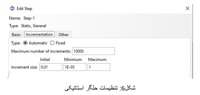 تنظیمات حلگر استاتیکی