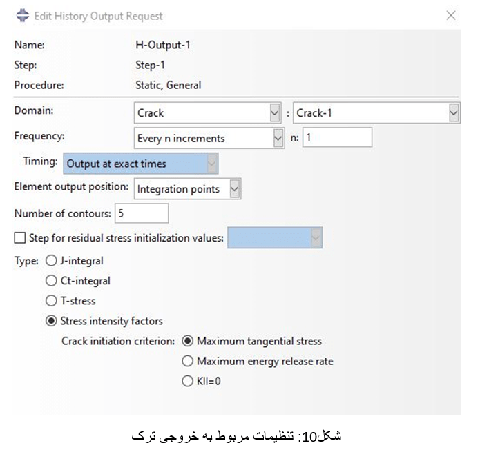 تنظیمات مربوط به خروجی ترک