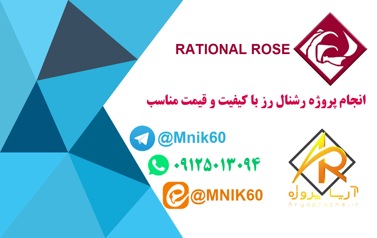 سفارش انجام پروژه رشنال رز Rational Rose