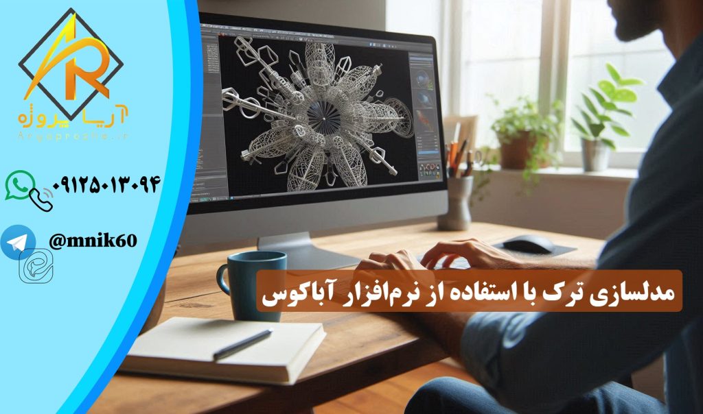 مدلسازی ترک با استفاده از نرم‌افزار آباکوس Abaqus