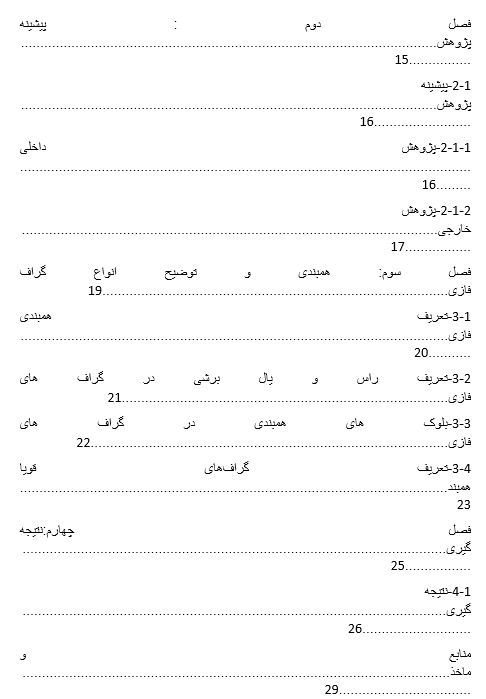 سمینار آماده گراف های فازی برای درس منطق فازی 1