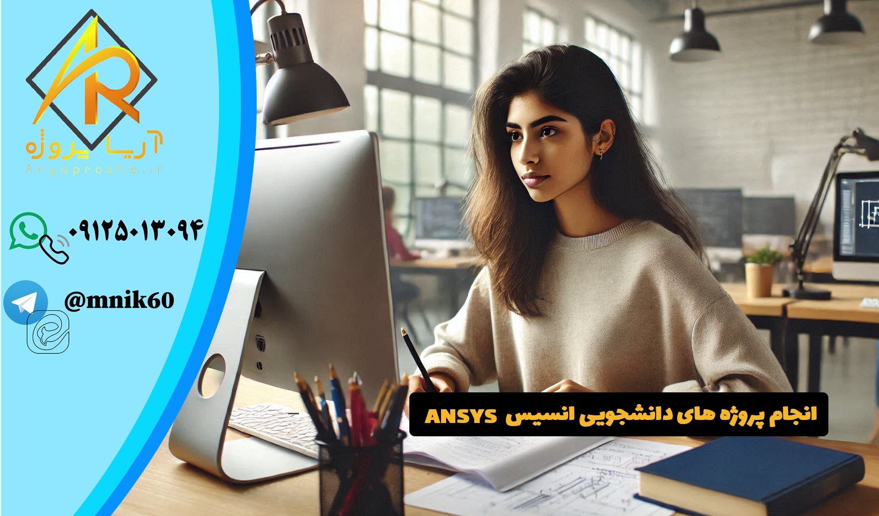 انجام پروژه های دانشجویی انسیس ANSYS 