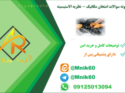 نمونه کار پروژه مکانیک نظریه الاستیسیته - کاملا رایگان ✅