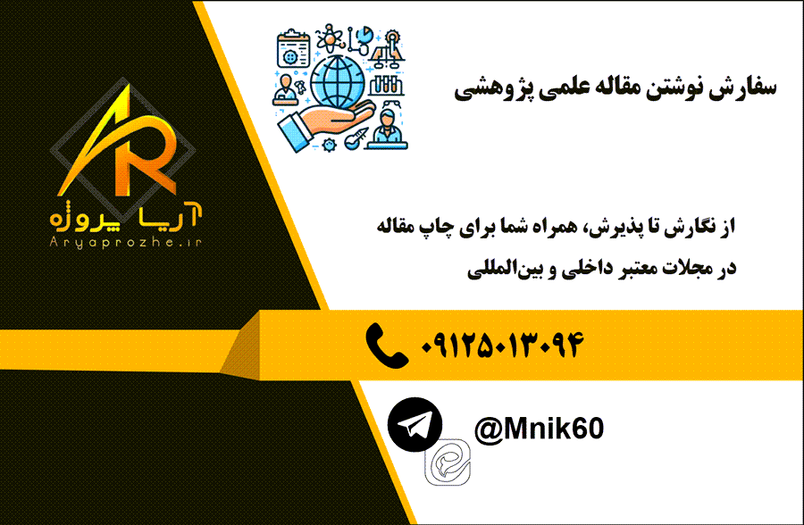 سفارش نوشتن مقاله علمی پژوهشی
