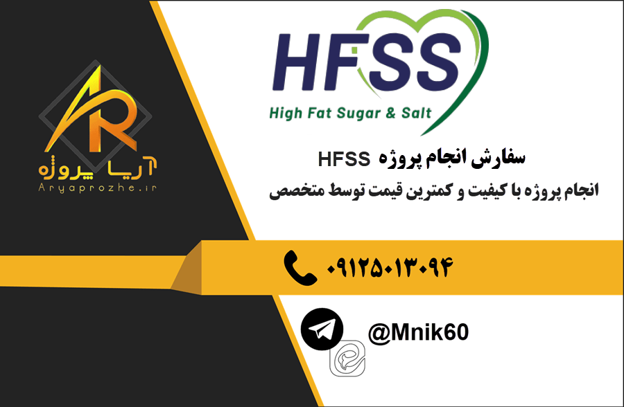 سفارش انجام پروزه HFSS با بهترین کیفیت و تضمینی