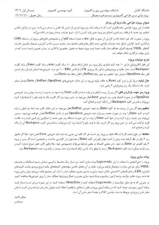 پروژه آماده پروژه طراحی سیستم رمز ورود دیجیتال با VHDL
