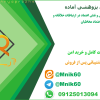 مقاله پژوهشی، قدرت روابط عمومی و نقش اعتماد در ارتباطات خلاقانه و اخلاقی برای جلب اعتماد مخاطبان