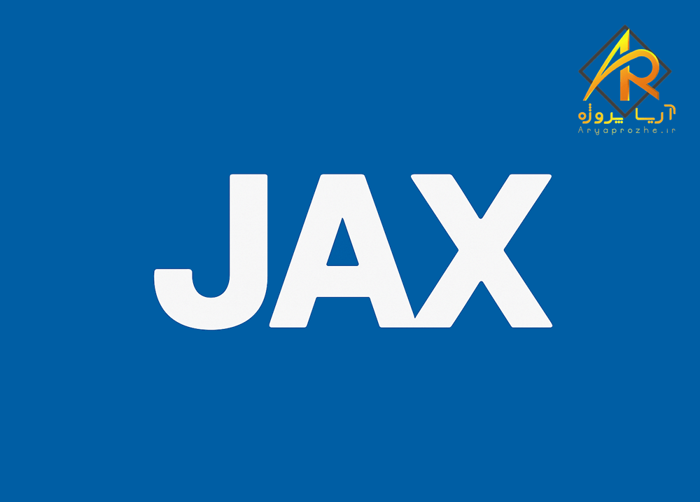 بهترین کتابخانه های پایتون برای یادگیری ماشین - JAX