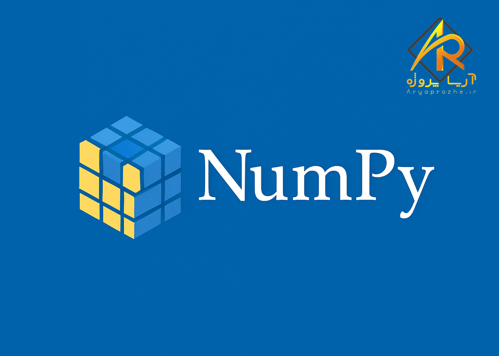 بهترین کتابخانه های پایتون برای یادگیری ماشین - NumPy
