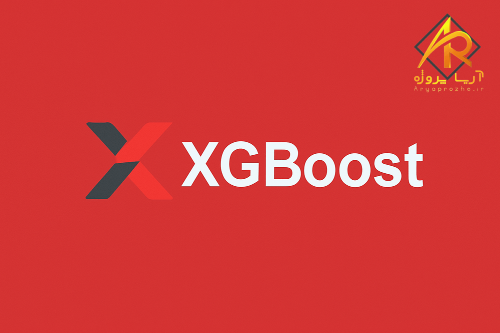 بهترین کتابخانه های پایتون برای یادگیری ماشین - XGBoost