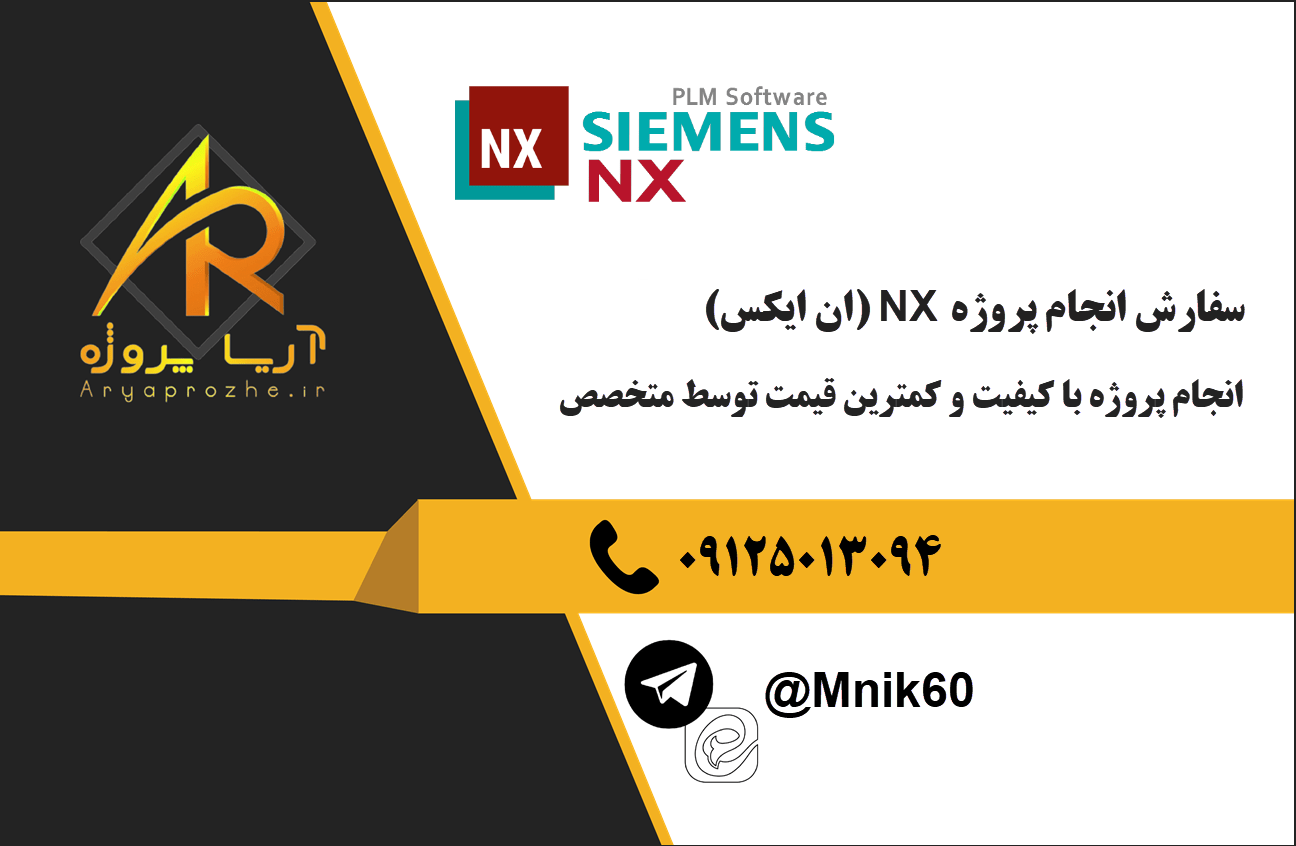 سفارش انجام پروژه ان ایکس NX