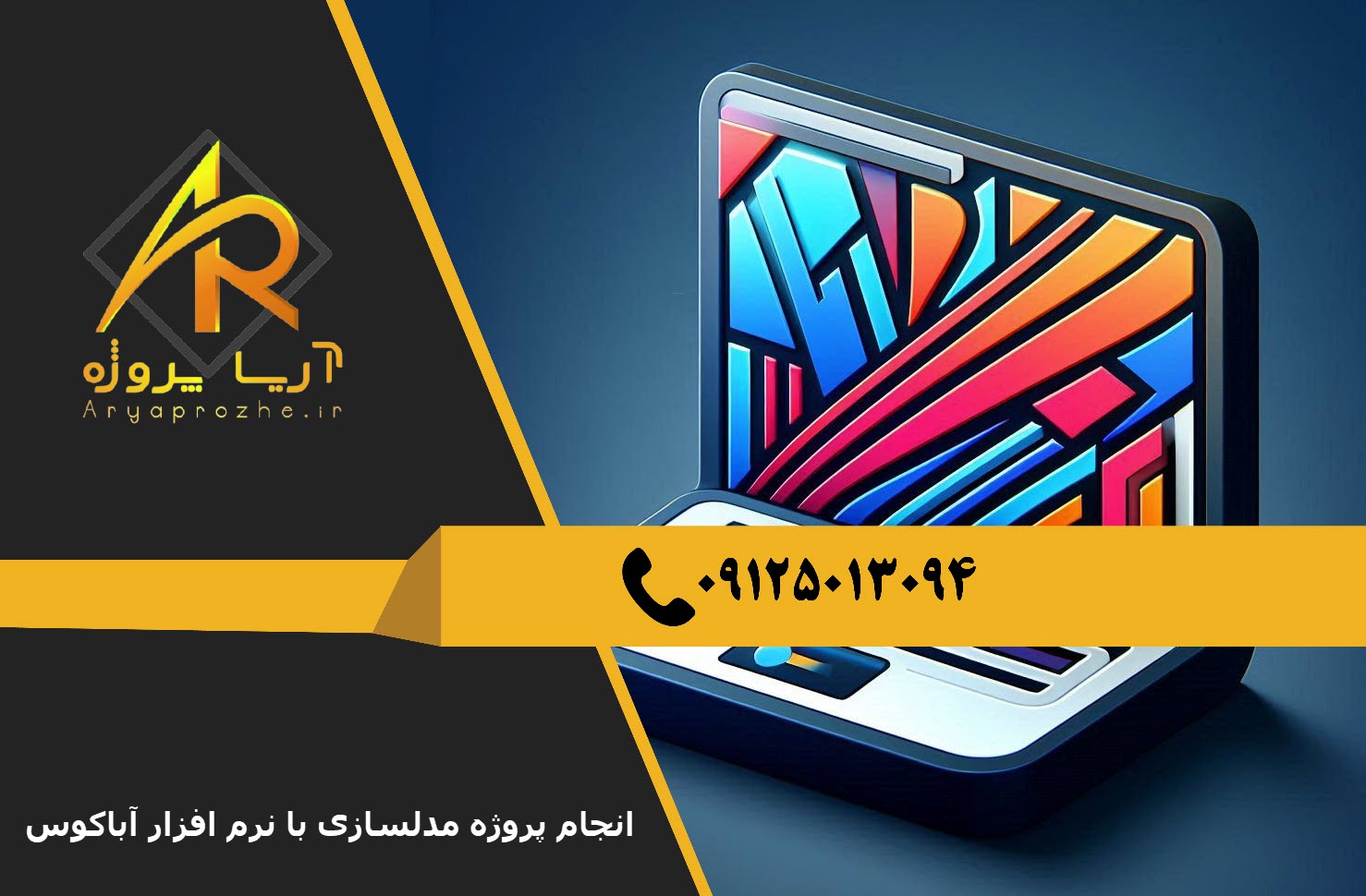 سفارش انجام پروژه مدلسازی در نرم افزار اباکوس Abaqus