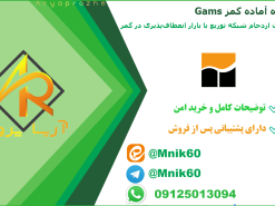 مدیریت ازدحام شبکه توزیع با بازار انعطاف‌پذیری در گمز gams - دانلود پروژه آماده کمز با کیفیت بالا