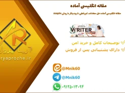 مقاله انگلیسی آماده حل معادلات غیرخطی شرودینگر با روش Maple