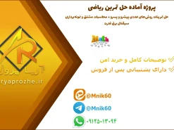 روش‌های عددی و نمونه‌برداری سیگنال برق قدرت