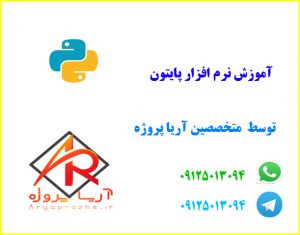 پایتون آریا پروژه