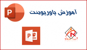 پاورپوینت- آریا پروژه