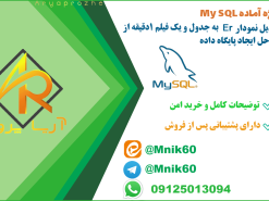 پروژه آماده my sql نمونه کار پروژه sql server