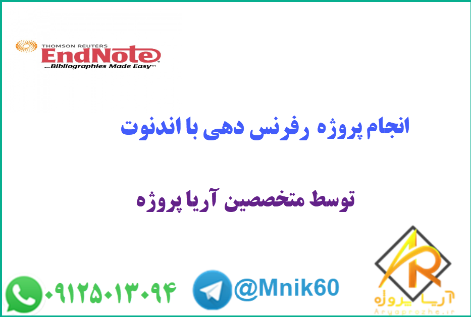 انجام پروژه رفرنس دهی با اندنوت 1 سفارش پروژه رفرنس دهی با اندنوت