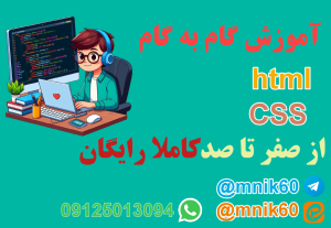 آموزش html/css