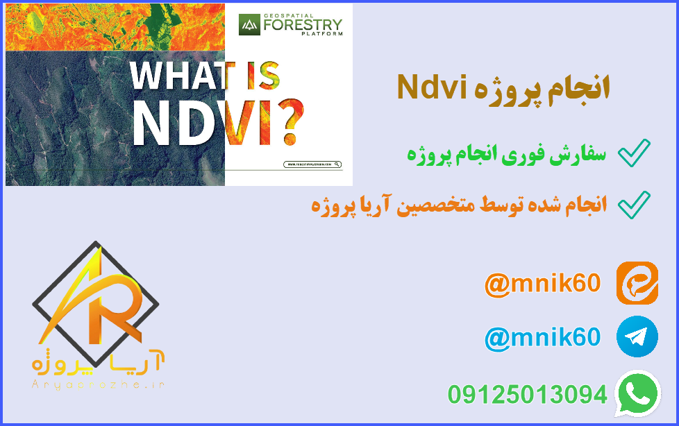 انجام پروژه Ndvi 1 تصویری از 2024 03 07 17 34 10 4